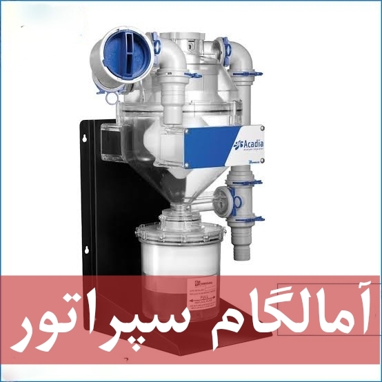 بررسی دستگاه آمالگام سپراتور ، ساختار و مشکلات آن و نحوه نگهداری 
