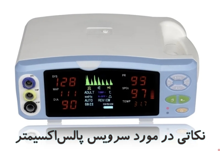 بررسی مشکلات دستگاه پالس اکسیمتر و نحوه تست پروب آن