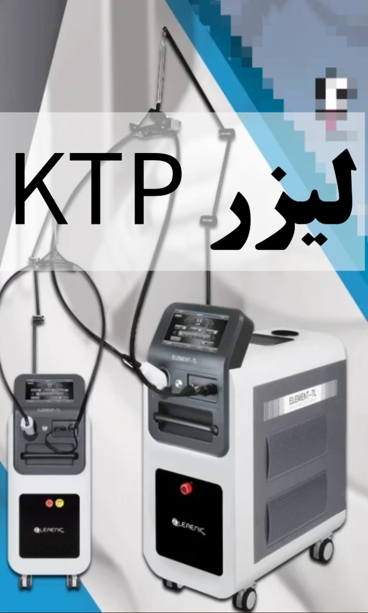بررسی لیزر KTP